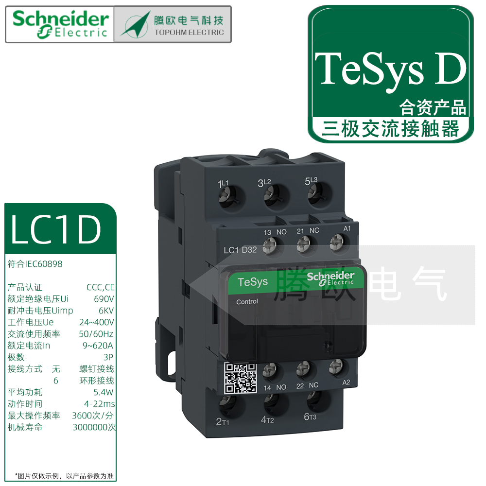 LC1D三极交流接触器交流线圈