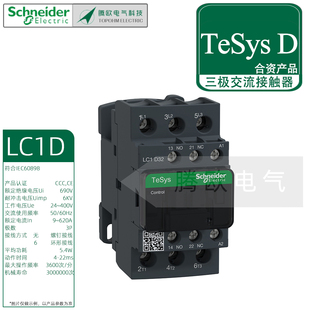 施耐德LC1D三极交流接触器交流线圈9A12A18A25A32A50A65A115A620A