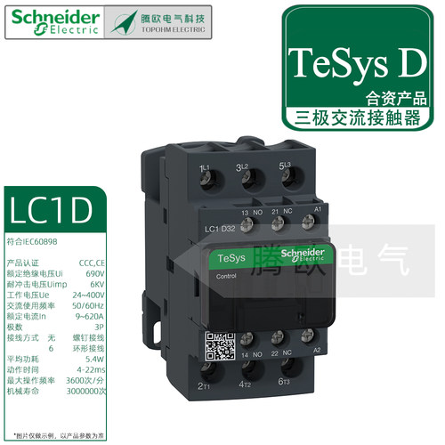 LC1D三极交流接触器交流线圈