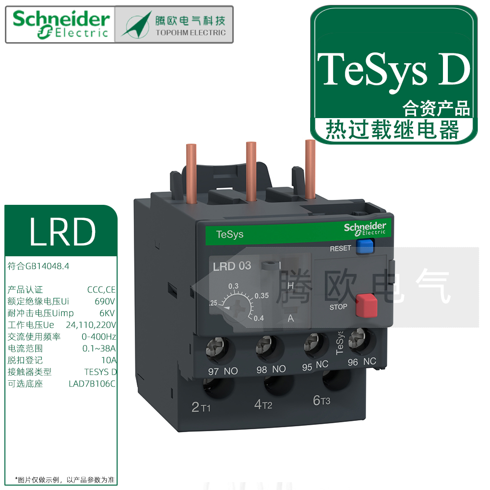 施耐德TesysD国产热过载继电器
