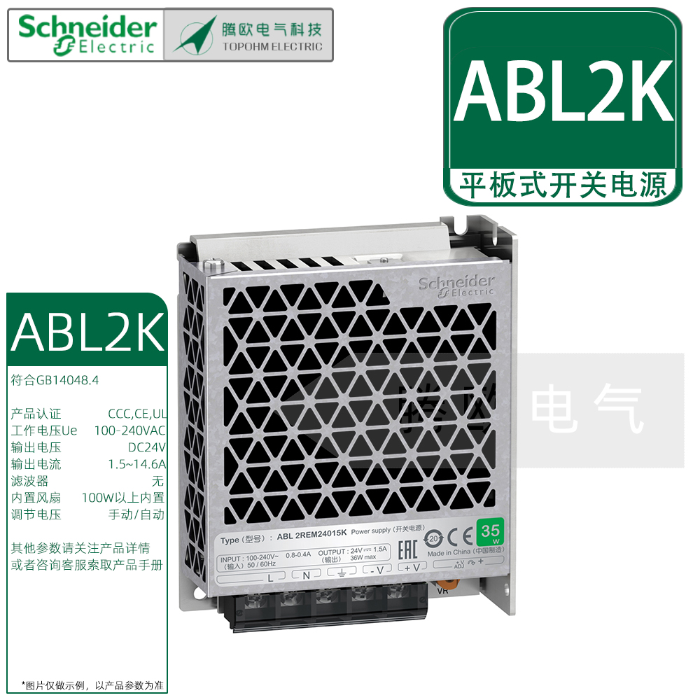 施耐德ABL2REM平板式开关电源DC24V无滤波100~240V转额定35-350W