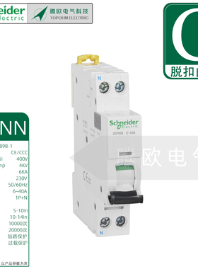 1P+N施耐德A9断路器iDPNN单片双极C型2A6A10A16A20A25A32A40A微断
