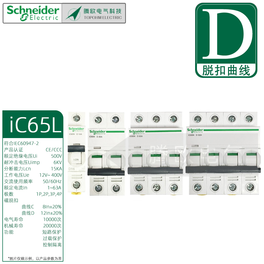 IC65L微型断路器施耐德高分断