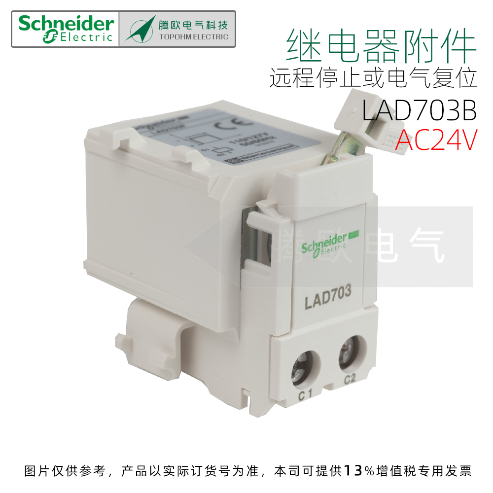 LAD703B施耐德Tesys D远程脱扣装置 电子式远程停止 热继附件 24V