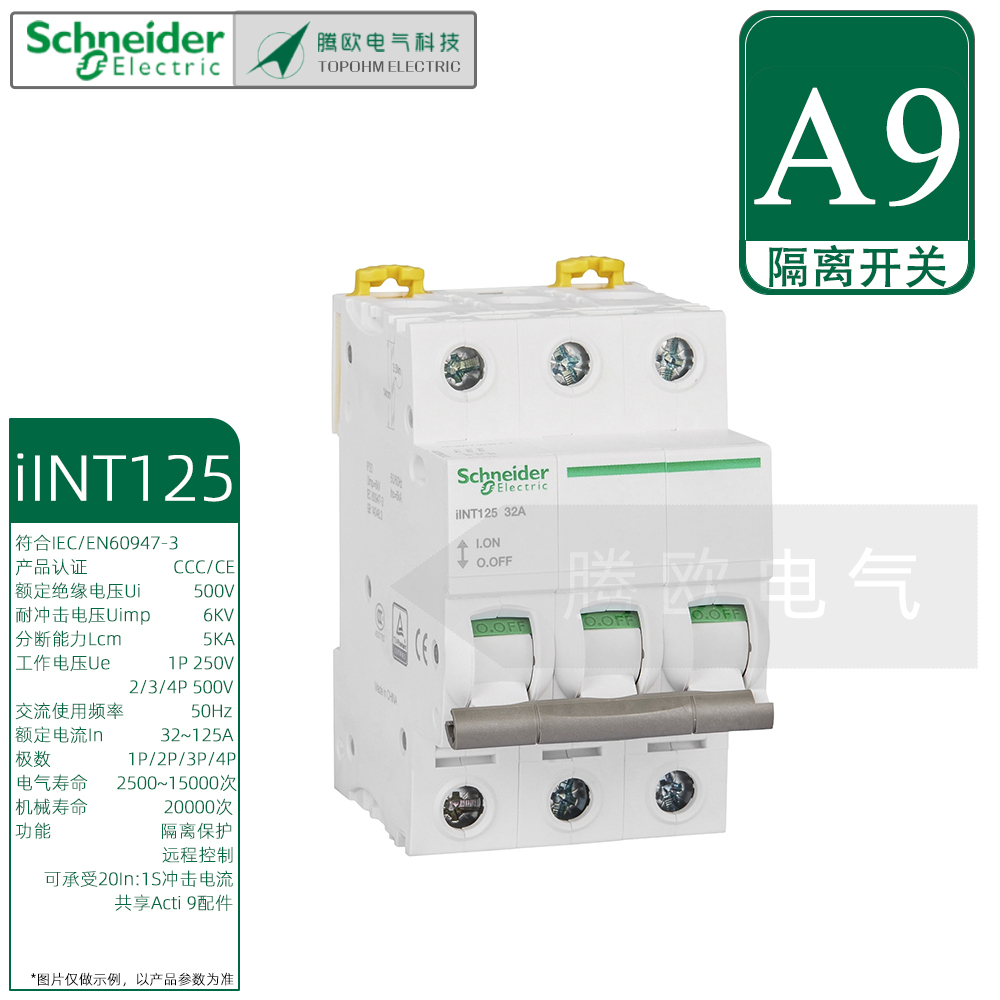 iINT125微型隔离开关施耐德