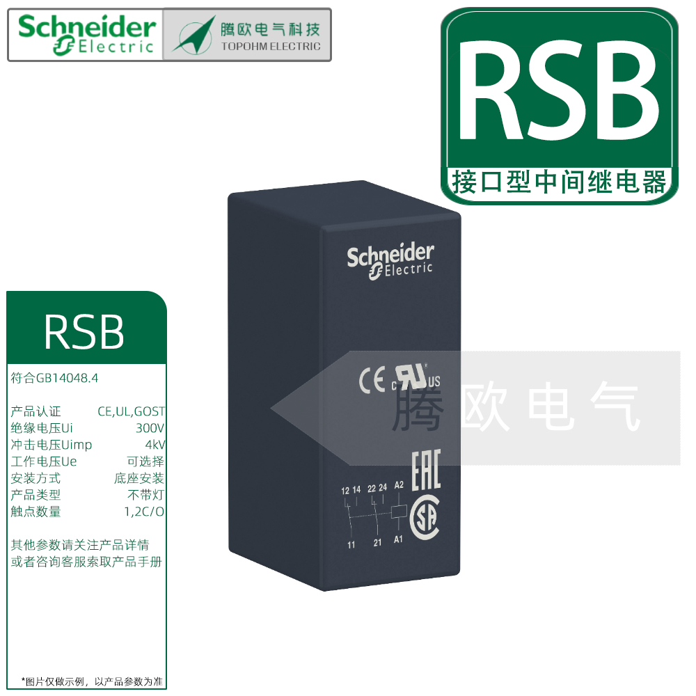 施耐德RSB接口型1NO+1NC中间继电器DC/AC24V110V220V不带灯2NO2NC