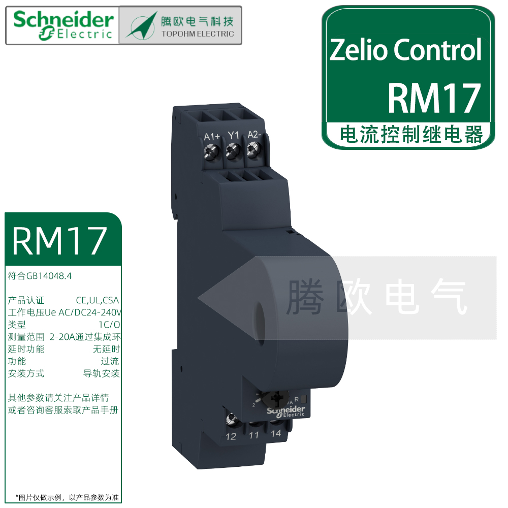 施耐德RM17JC00MW电流控制继电器AC/DC24-240V过流2-20A输出5A