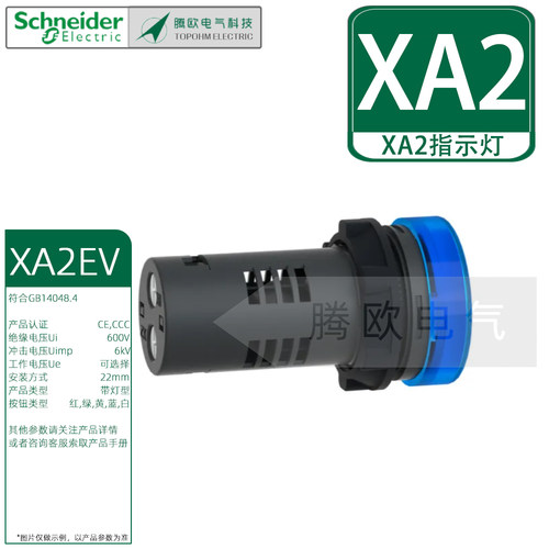 施耐德XA2EV塑料平头高亮指示灯红绿黄蓝白色AC/DC24V 110V 220V