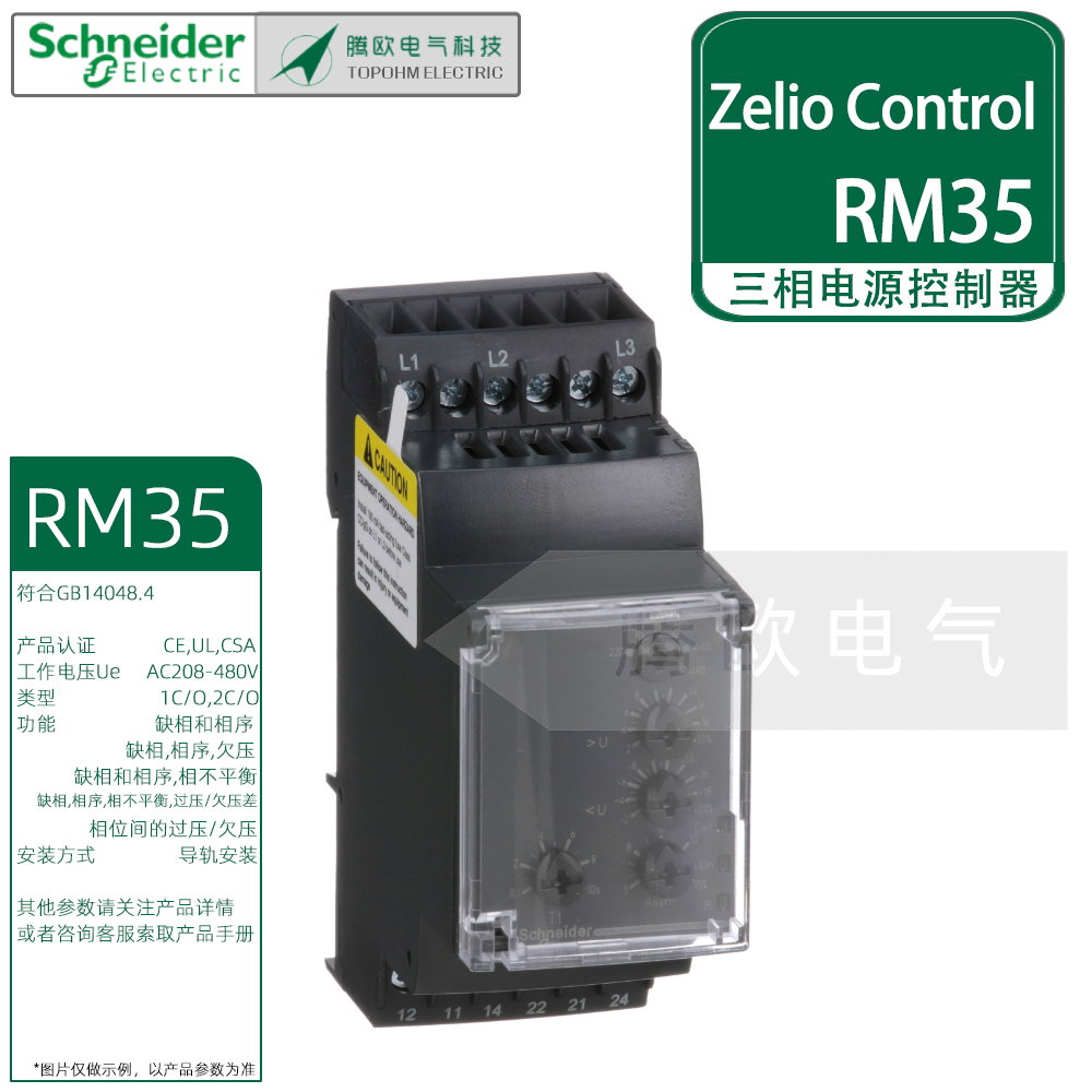 施耐德RM35TF/TM/UB310三相电源控制继电器缺相相序欠压过压差2CO