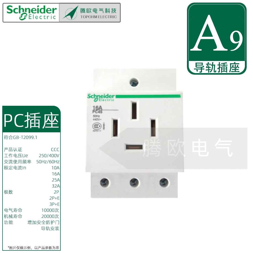 导轨插座模块化施耐德A9插座