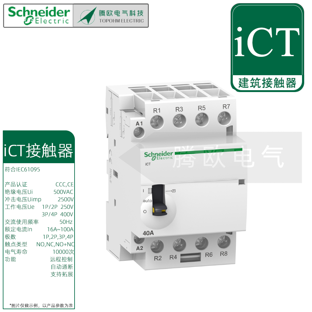 施耐德建筑用ICT接触器25A40A63A带手动控制家用2P4P自动A9控制器