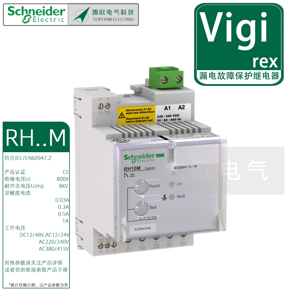 施耐德Vigirex漏电故障保护器RH10M21M99M继电器220V380V灵敏可调