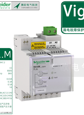 施耐德Vigirex漏电故障保护器RH10M21M99M继电器220V380V灵敏可调