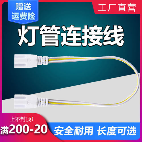 led灯管连接线t5t8带连接头插头