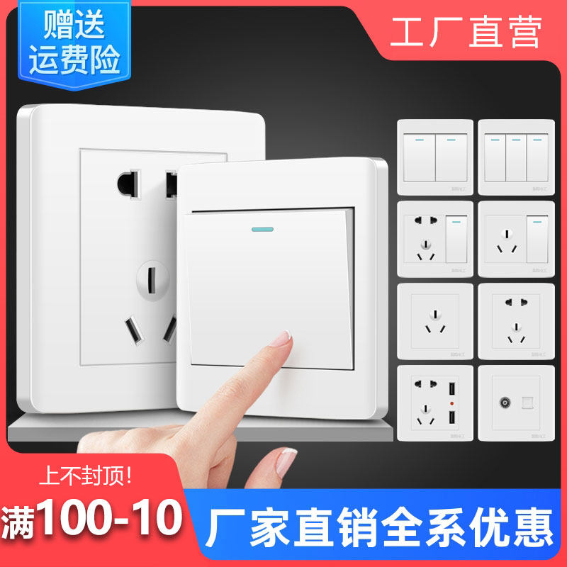 家用86型白色墙壁插座面板带USB电脑电视孔暗装一开五孔带开关16A