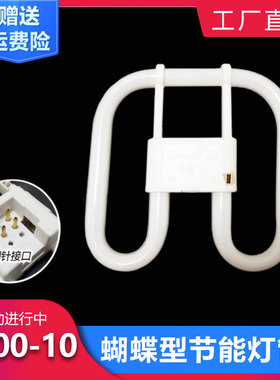 2D蝴蝶灯管三基色16W21W38W55W环形光管四针荧光灯吸顶灯光源灯芯