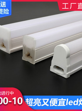 T8led一体化灯管家用T5日光灯1.2米商铺超市货架展示柜长条照明灯