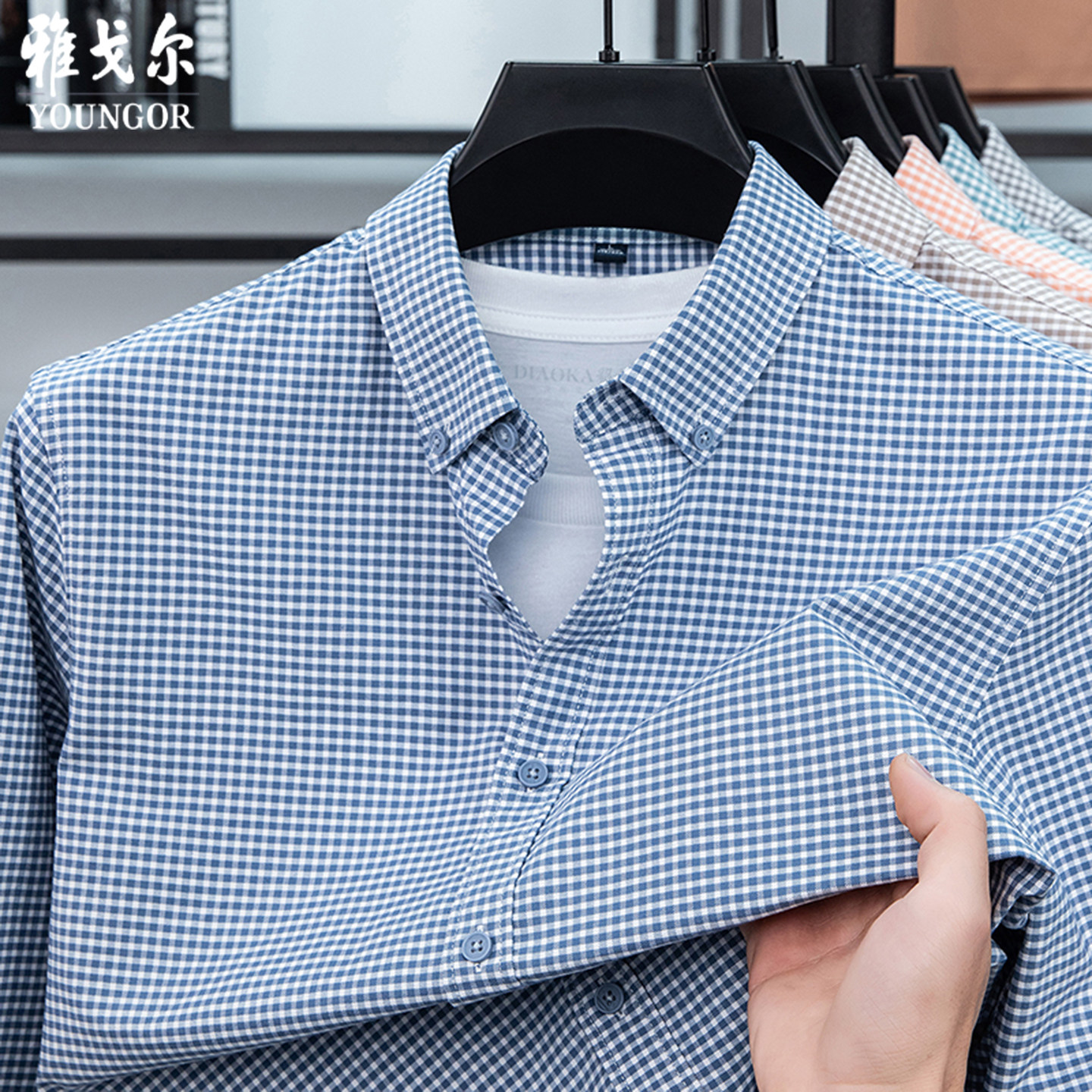 雅戈尔纯棉长袖衬衫男士春季新款商务休闲职业格纹免烫抗皱衬衣男