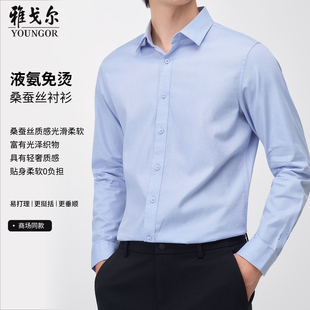 雅戈尔长袖衬衫男士2026春季新款商务休闲桑蚕丝液氨免烫白色衬衣