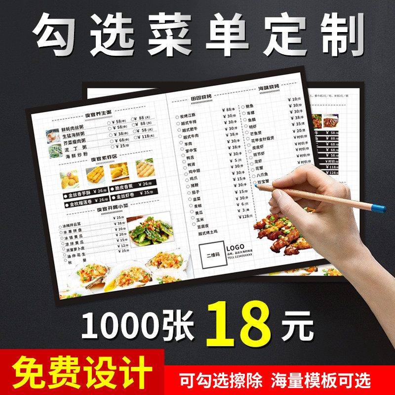 一次性勾选菜单设计制作点菜单定制印刷火锅烧烤餐厅饭店a4a3折页