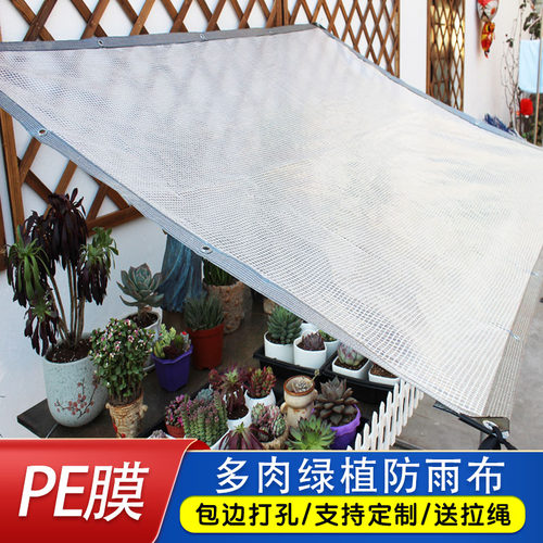 花卉阳台透明保温膜防雨布