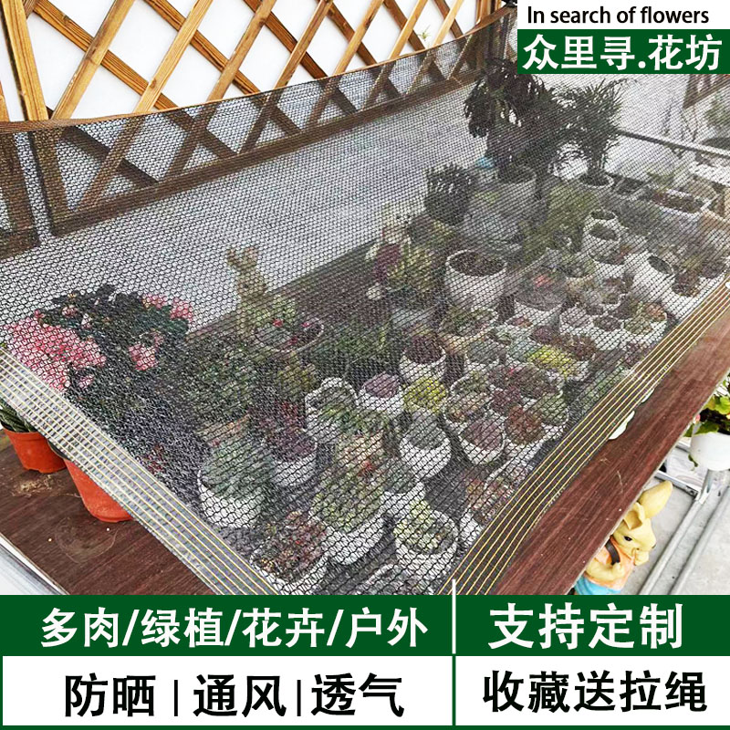 多肉遮阳网防晒花卉家用户外庭院