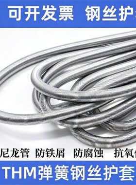 尼龙管保护套钢丝弹簧1米包邮