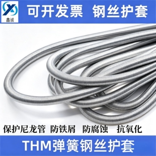THM弹簧护套钢丝护套软弹簧管4mm6mm气管润滑尼龙油管弹簧保护套