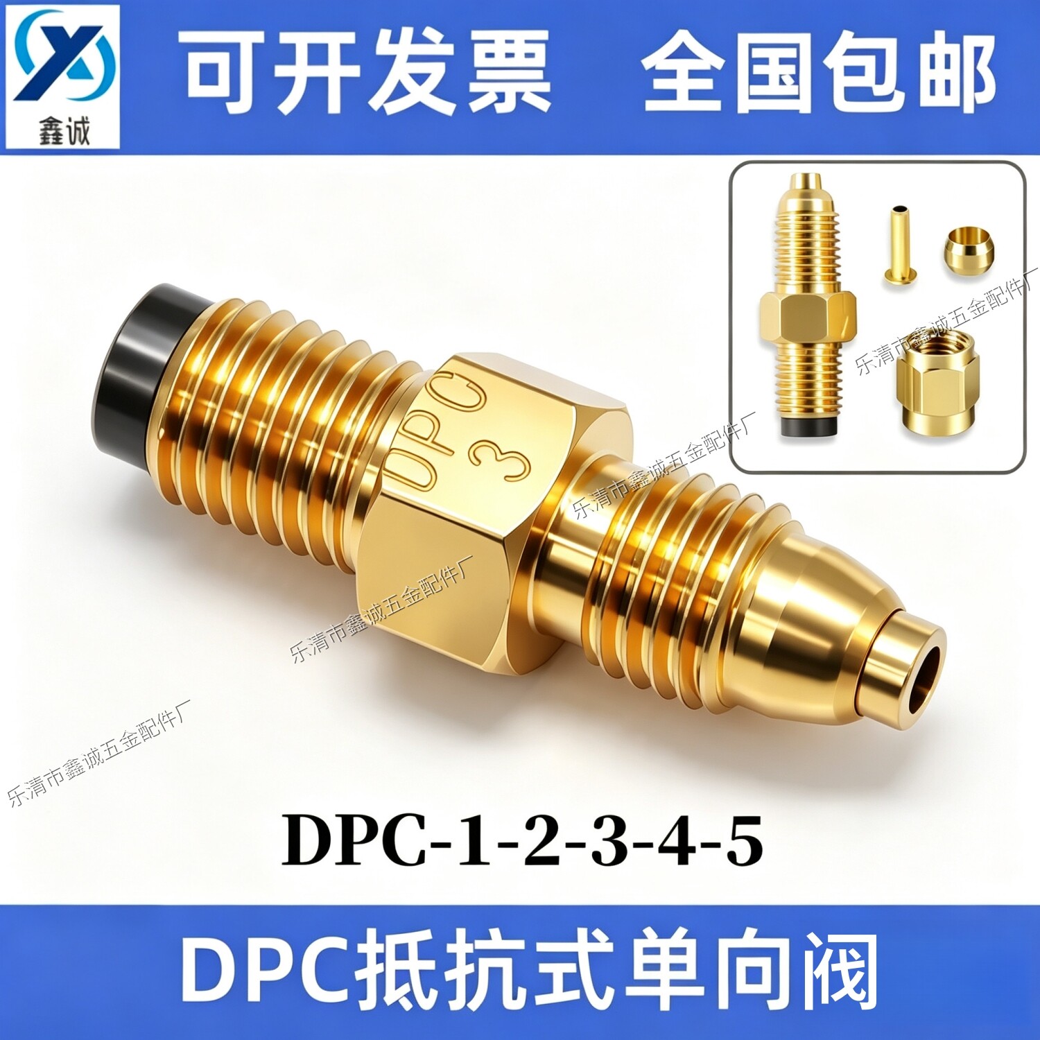 包邮DPC计量件单向阀分油器接头图片