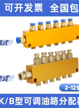 TK B-5-8 二位5位油路分配器分油器可调油排润滑泵分油器弹簧油管