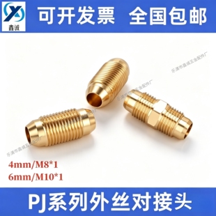 分油器对丝接头M8X1/M10X1双锥接头外牙对丝分油器铜连接头润滑用
