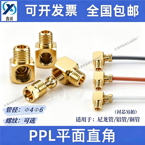 PPL方块铜弯头油管/平面直角M6M8