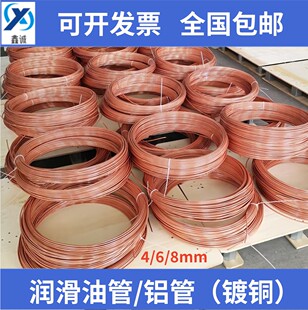 铜包铝油管 4/6/8mm厘软镀铜铝管纯铝管冰箱散热机床润滑油管接头