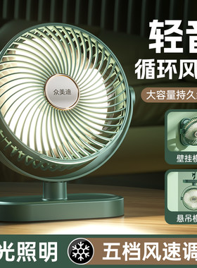超静音桌面小风扇USB充电办公室
