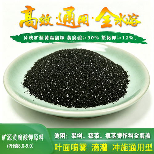 包邮优等品矿源黄腐酸钾准含量腐植酸钾水溶肥生根壮苗肥促花靓果