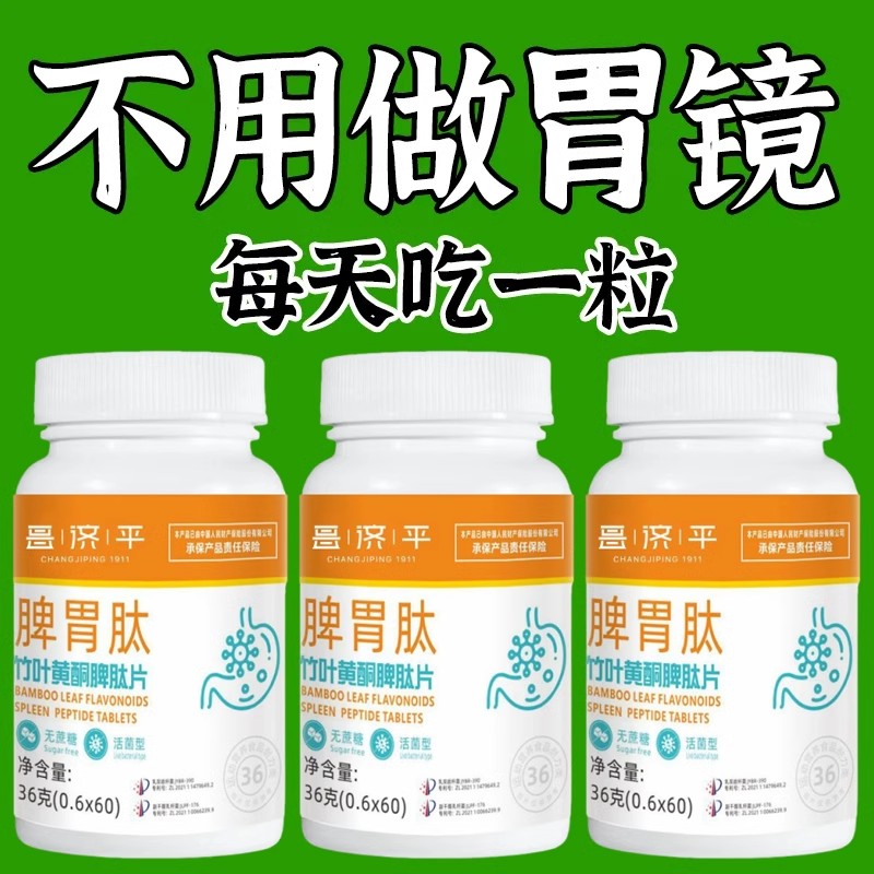 脾胃肽肠胃不适瓶装养胃