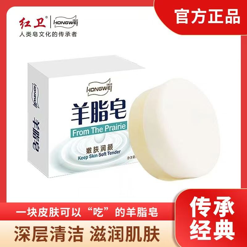 红卫羊脂皂洗衣皂孕妇儿童香皂洗脸洗头发洗澡香皂正品官方官网