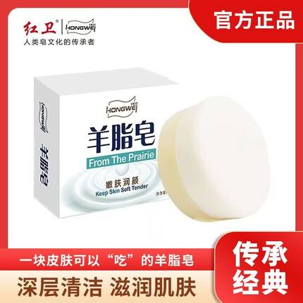 红卫羊脂皂洗衣皂孕妇儿童香皂洗脸洗头发洗澡香皂正品官方官网