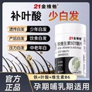 21金维他铁维生素B叶酸片中老年成人白发脱发掉发vb6遗传白发育发