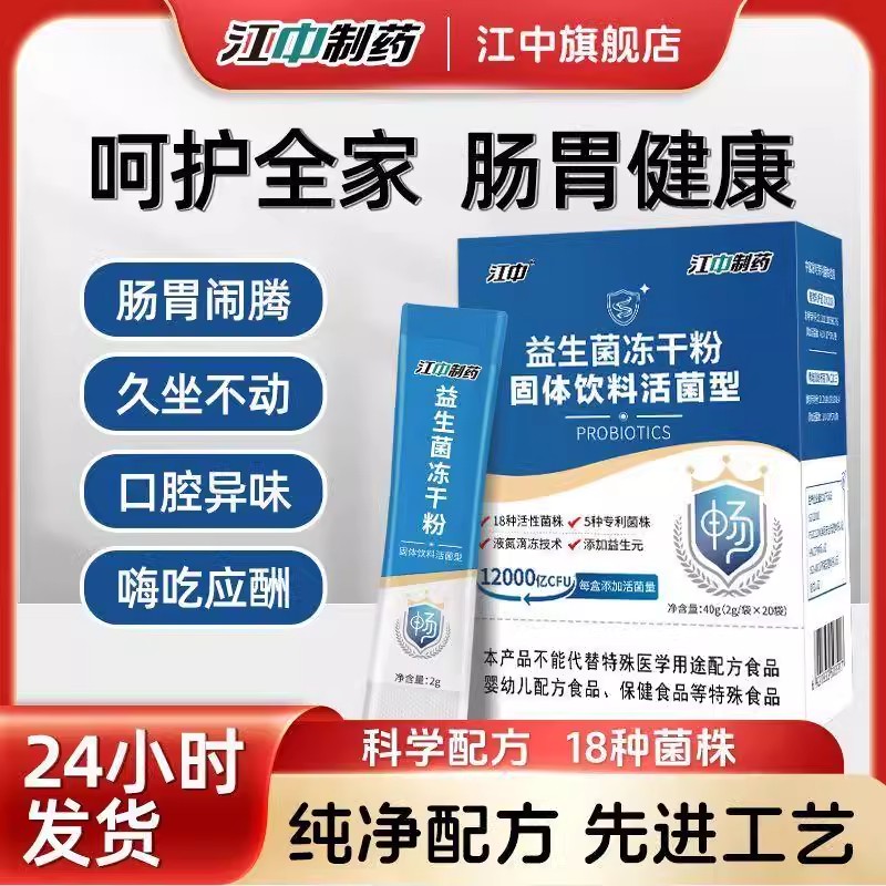 江中制药消消幽益生菌大人儿童调理肠胃呵护肠道冻干粉官方正品