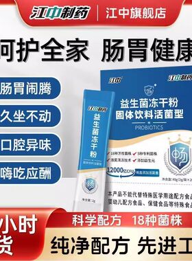 江中制药益生菌官方正品