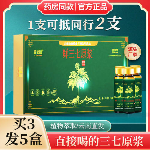 云南文山鲜三七全株萃取浓缩精华原浆口服液正宗送礼中老年养生品