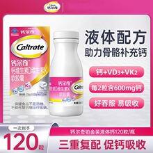 钙尔奇碳酸钙d3钙片官方正品成人非孕妇维生素dk软胶囊液体钙