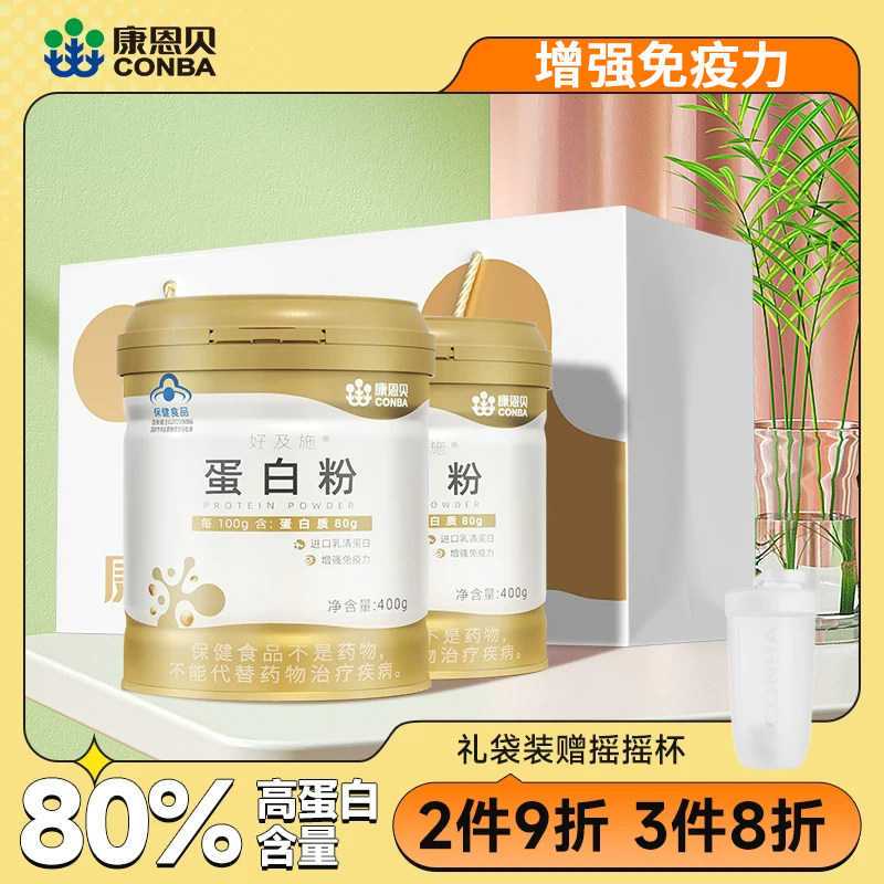 康恩贝蛋白质粉官方旗舰店正品