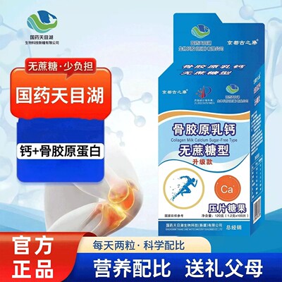 国药药材氨糖软骨素无蔗糖高钙片增强骨密度补钙关节膝官方正品