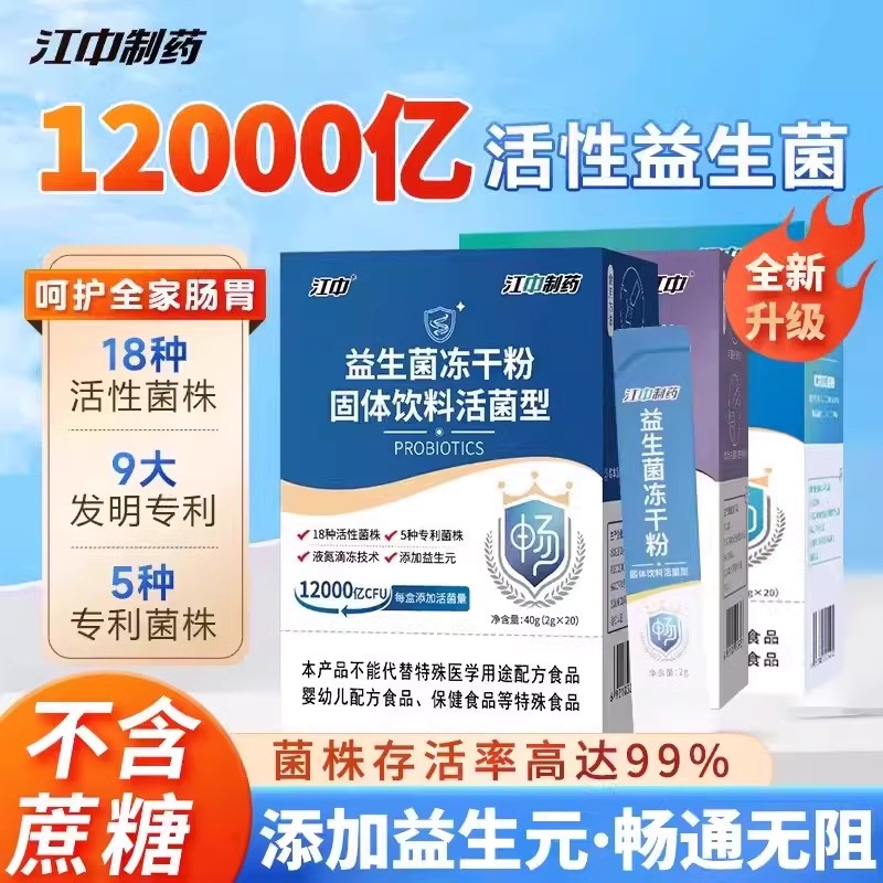 江中益生菌官方正品即食型乳酸菌大人调理肠胃儿童肠道菌群官网