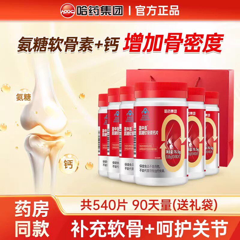 盖中盖氨糖软骨素钙片补钙补氨糖护关节二合一中老年官方正品