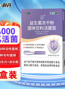 江中益生菌成人调理肠胃肠道便秘
