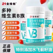 21金维他多种维生素B族复合片男女士熬夜加班补充b1b2b16提高代谢