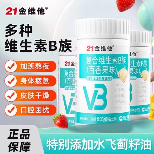 21金维他多种维生素B族复合片男女士熬夜加班补充b1b2b16提高代谢